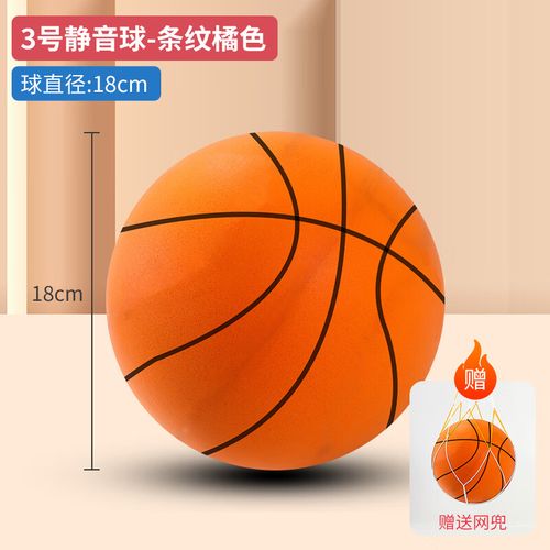 篮球7号儿童海绵球5号室内家用训练弹力小玩具 3号篮球直径18cm篮球纹