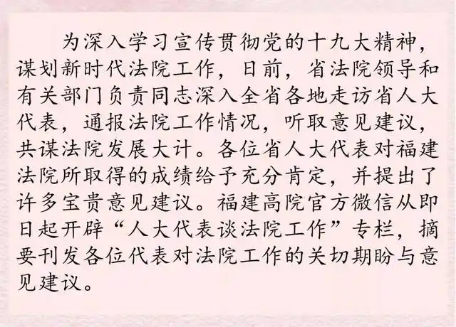省人大代表,安溪县城厢镇砖文村党委书记谢文坚表示,福建各级法院院长
