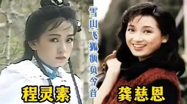 91版《雪山飞狐》演员对比,这部剧的演员颜值当时来看都是超级 - 抖音