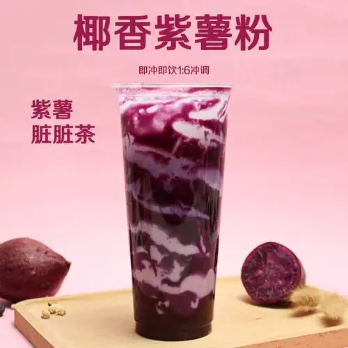 紫薯粉烘焙奶茶店专用家用商用装饰粉椰香紫薯冲饮速溶拿铁脏脏茶