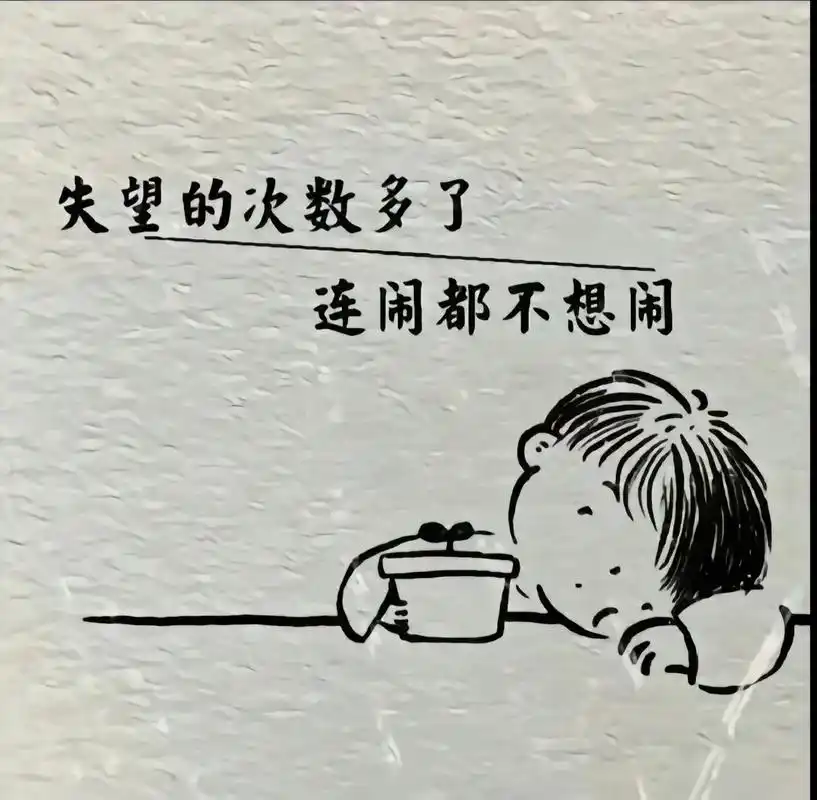 一个想把日子过好的女人,遇见一个.会堵的人,一路走来不停的失望