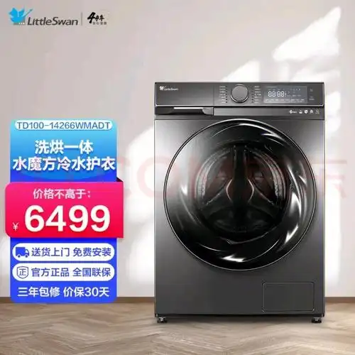 小天鹅(littleswan)滚筒洗衣机全自动 10公斤水魔方