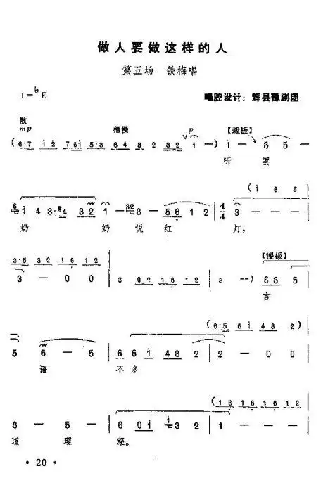 豫剧 红灯记唱段 目录1 20 红灯记 黄梅戏谱,豫剧谱 简谱