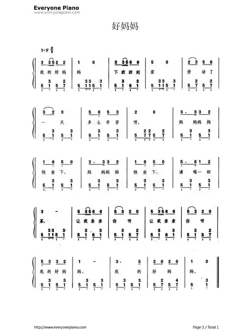 好妈妈(带歌词版)-钢琴谱文件(五线谱,双手简谱,数字谱,midi,pdf)免费