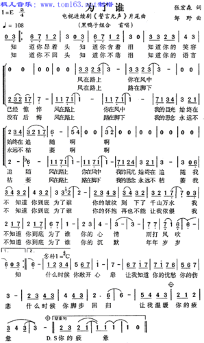 为了谁(《誓言无声》片尾曲)简谱/歌谱