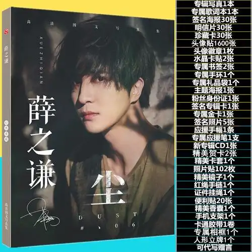 薛之谦新专辑尘写真集歌词本谦友应援大礼包送周边同款海报明信片