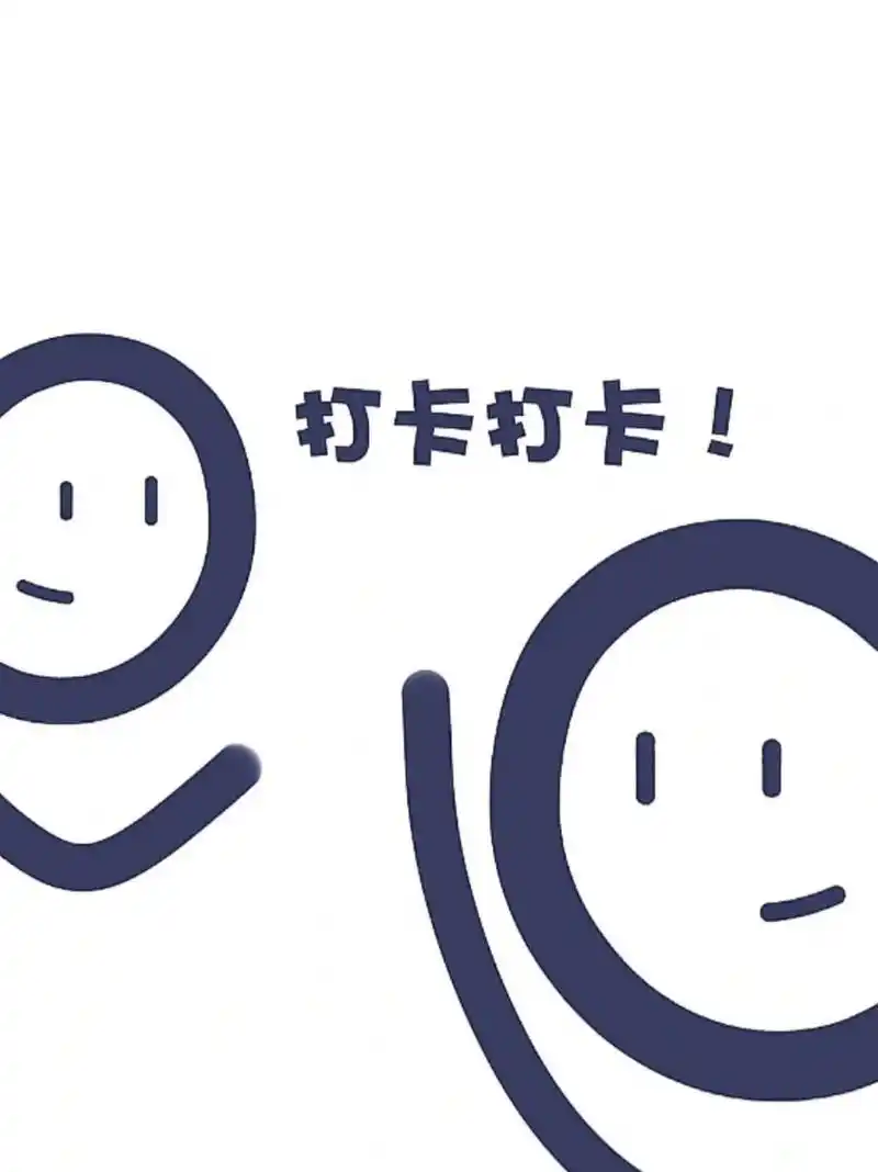 原创|上班打卡提醒74手机壁纸    上班打卡提醒稳拿全勤