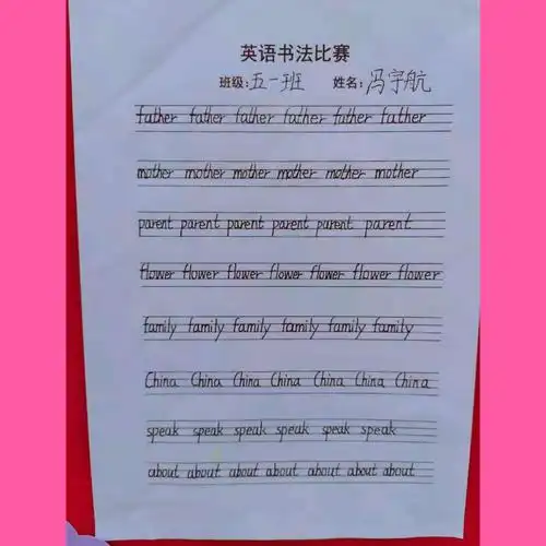 笔尖书写精彩——星苑小学五年级英语书写比赛