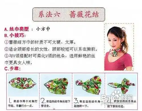 图解小方巾的系法