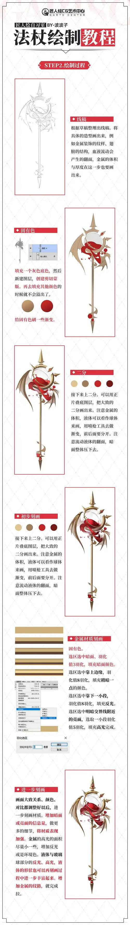 绘画教程:法杖绘制小教程|插画|游戏原画|匠人绘cg艺术 - 原创作品