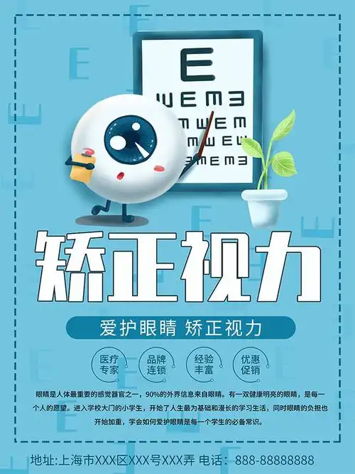 矫正视力海报设计-海报dm-百图汇素材网