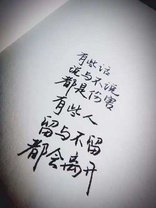 手写文字句子青春唯美回忆伤感哲理短句