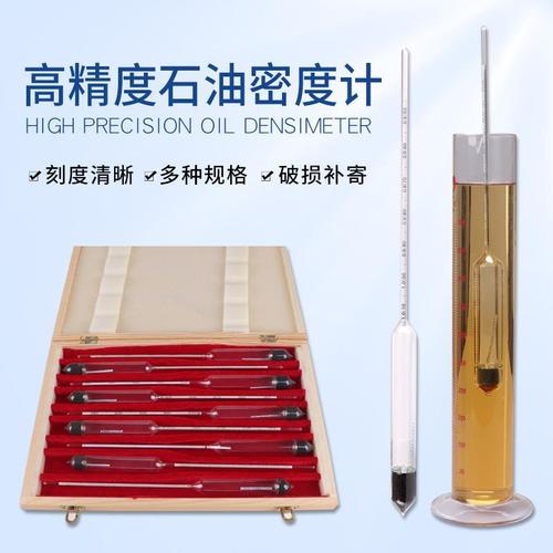 高精度石油密度计六支组九支组木盒套装比重计单支汽油柴油检测