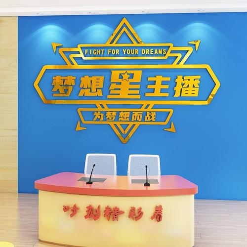 口才班舞台背景墙贴亚克力3d立体播音主持教室装饰培训机构文化墙