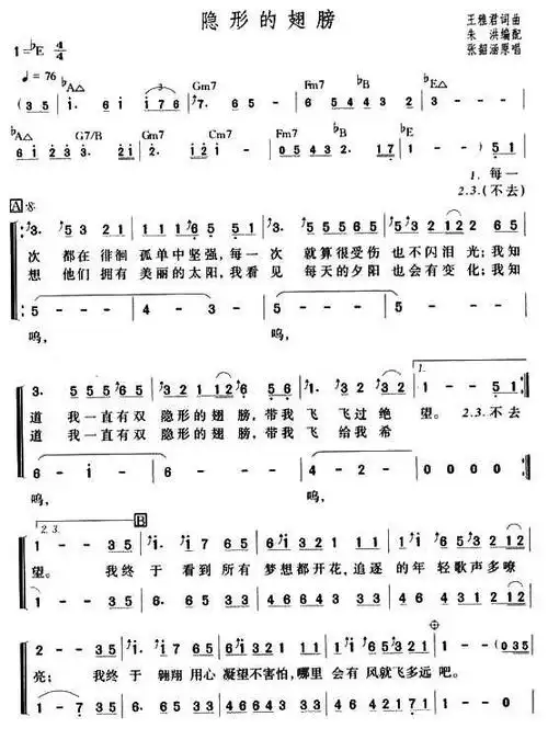 隐形的翅膀 歌谱 简谱