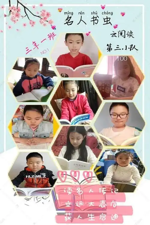 「百度新闻」读书节系列活动哈尔滨市闽江小学校书香班级三年一班