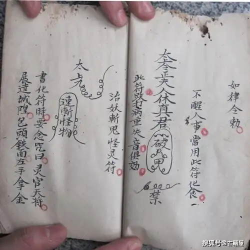 道家祝由古籍《祝由科灵符》清抄本_大小_系列_道教