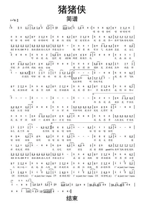 猪猪侠简谱乐谱调六线简谱-虫虫吉他谱免费下载