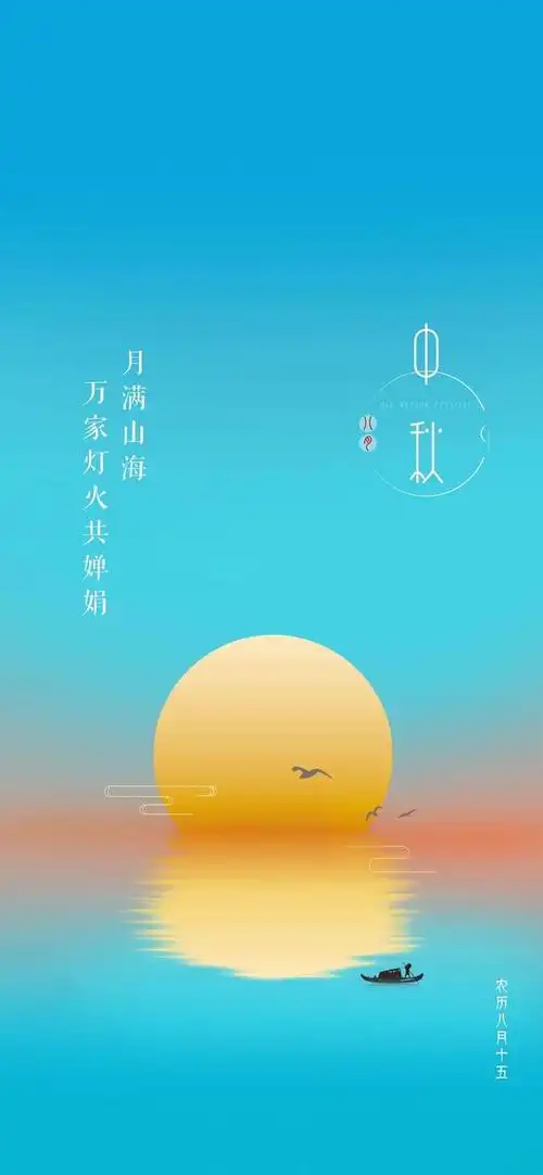 每逢佳节倍思亲,超级好看的中秋节气氛壁纸