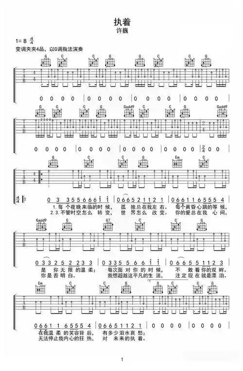 许巍执着吉他谱g调吉他弹唱谱