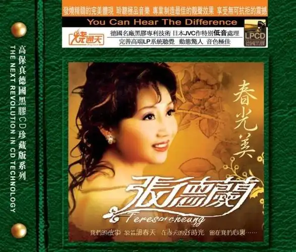 张德兰《春光美 lpcd》《月光光 k2hd 限量版》2cd [wav/mp3/整轨]