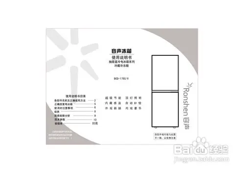 容声冰箱bcd-179s/v型使用说明书