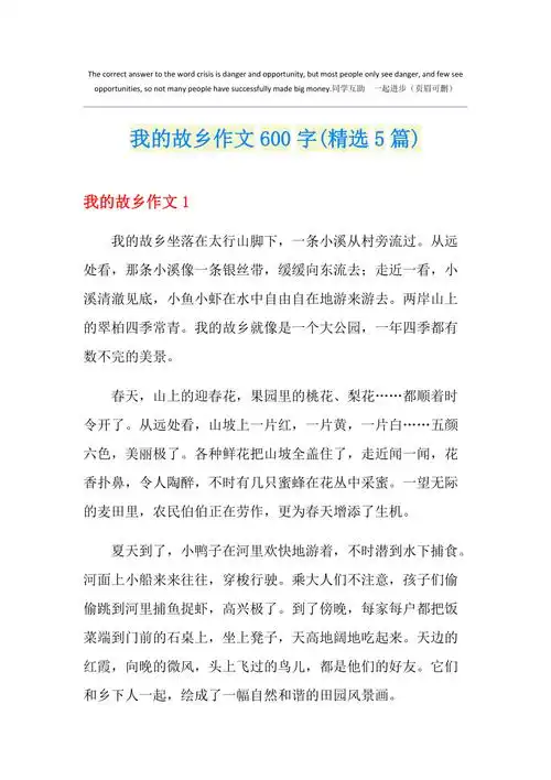我的故乡作文600字精选5篇