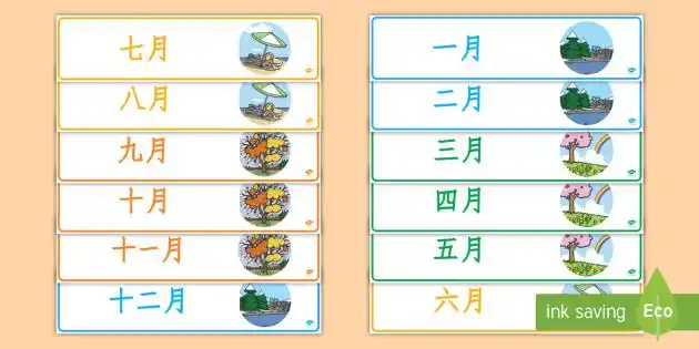 一年的十二个月份 展示横幅