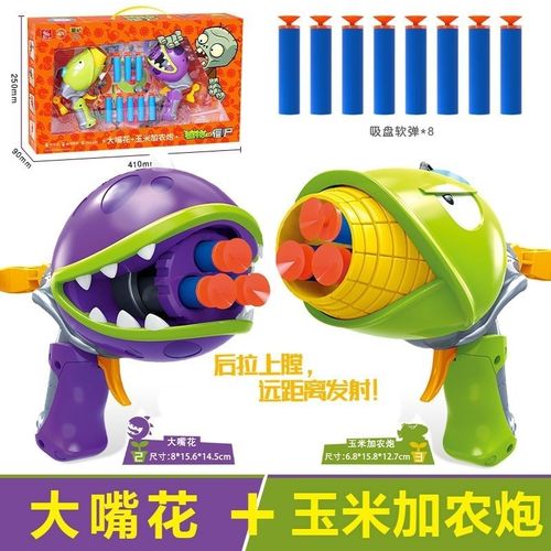 正版植物大战僵尸玩具软弹枪气动枪弹射豌豆射手玉米炮对战男礼物