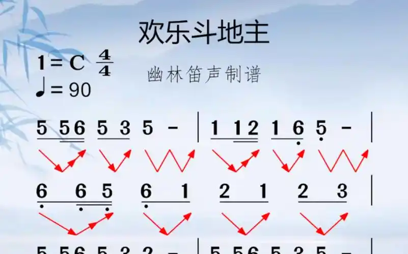 《欢乐斗地主》背景音乐简谱教唱