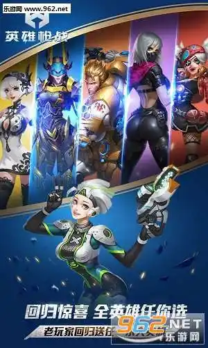 英雄战最新版