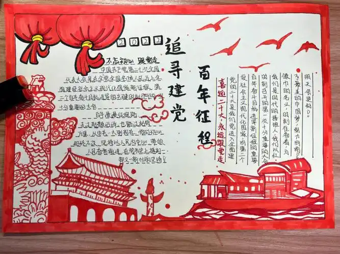 主题手抄报追寻建党百年征程