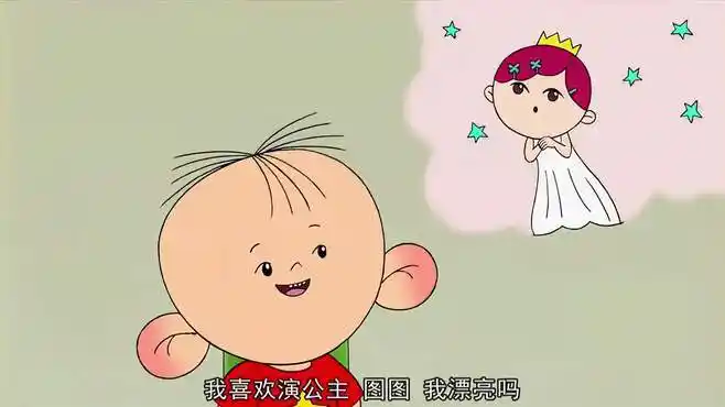 大耳朵图图:小美自我介绍,图图很开心,小美太漂亮了-母婴亲子视频