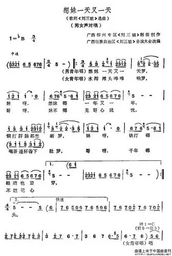 想妹一天又一天简谱歌谱歌剧刘三姐选曲
