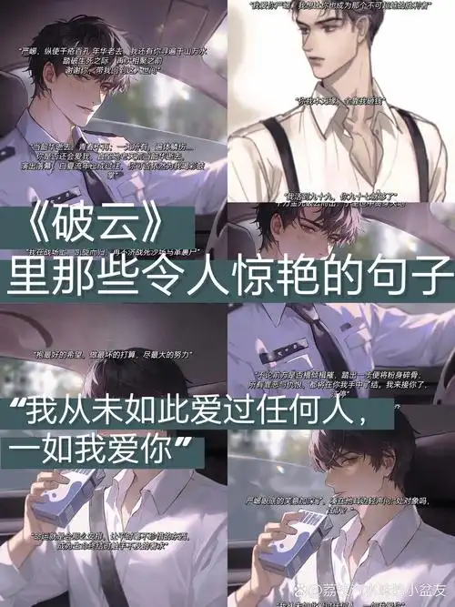 97《破云》里那些令人惊艳的句子