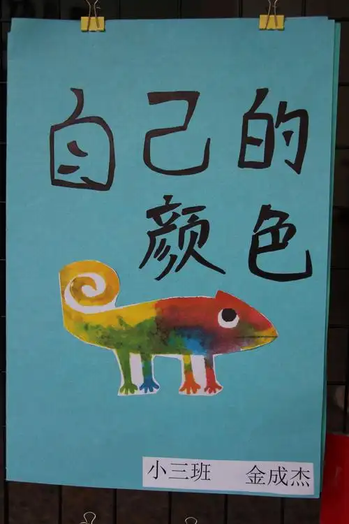 "悦读节"活动二——亲子自制绘本展