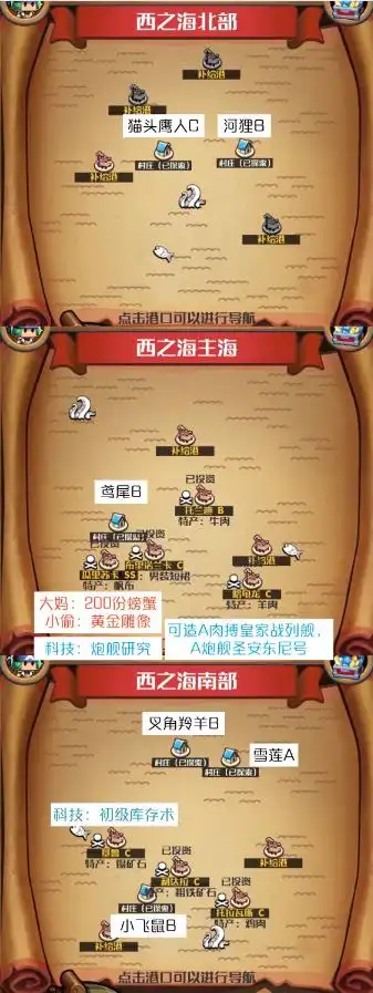 小小航海士外传西之海海域攻略图