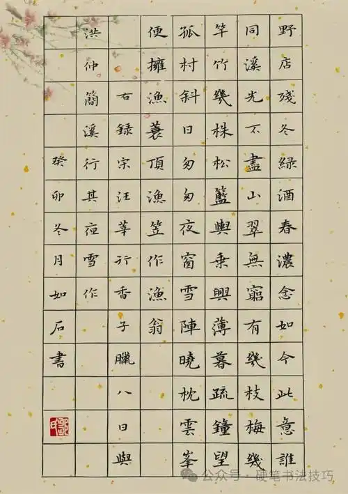 手抄经典|| 第430期《行香子·腊八日与洪仲简溪行其夜雪作》_渔笠_山