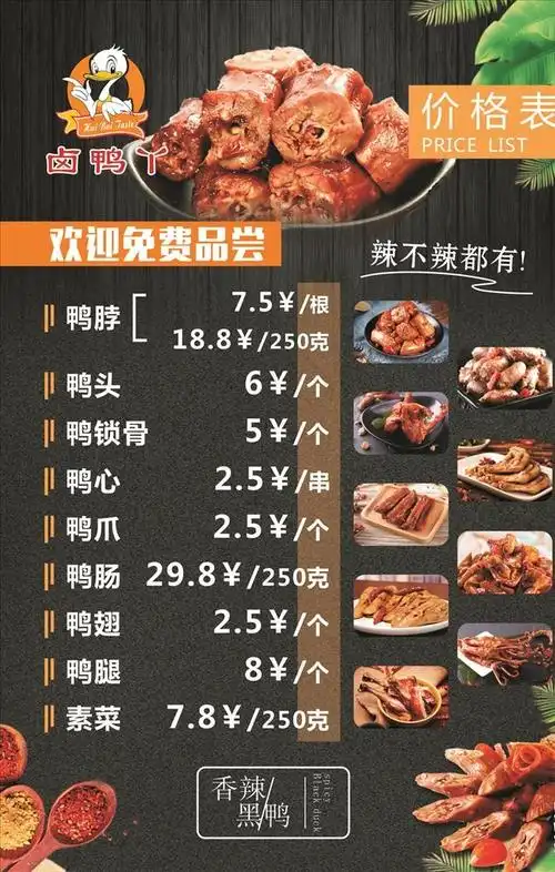 菜鸟图库提供高质量设计素材下载,本素材作品名称为鸭脖海报 菜单图片