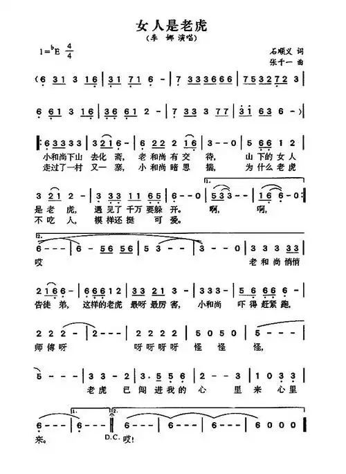 女人是老虎