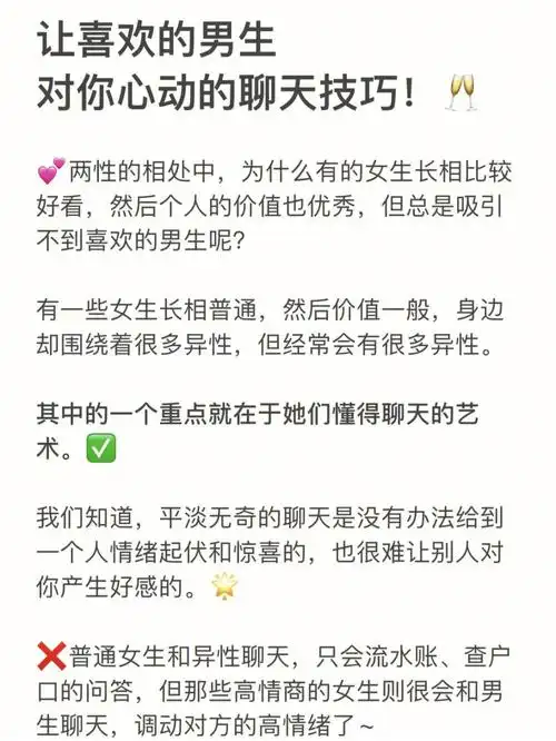 让喜欢的男生对你心动的聊天技巧00