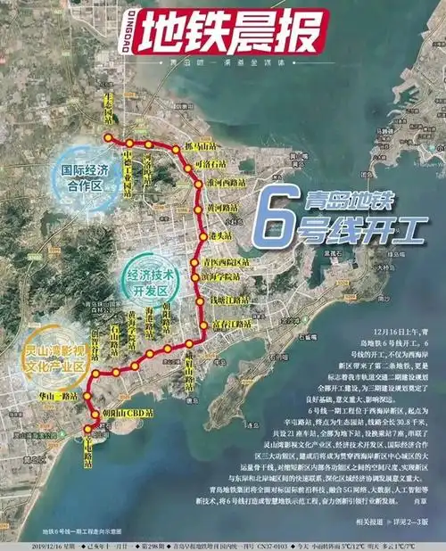 城建规划 > > 正文12月16日,青岛地铁6号线正式开建,该条线路所有站点