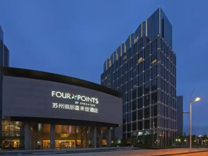 苏州福朋喜来登酒店 (four points by sheraton suzhou hotel)