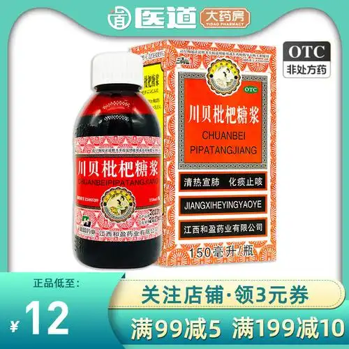 川贝枇杷糖浆止咳化痰祛清肺非京都念慈菴小儿枇杷膏琵琶膏儿童露