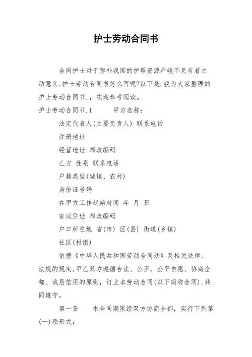 护士劳动合同书