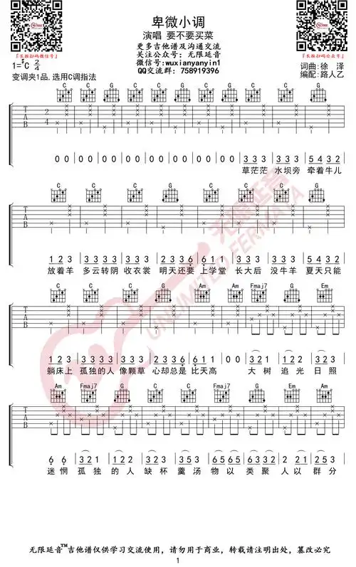 要不要买菜卑微小调吉他谱c调吉他弹唱谱