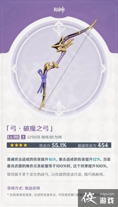 原神破魔之弓怎么获得破魔之弓获得方法介绍