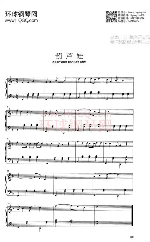 葫芦娃 - 钢琴谱 - 环球钢琴网