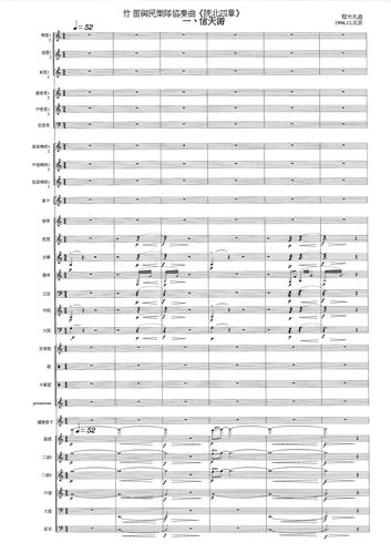 民乐合奏谱 笛子协奏曲《陕北四章》笛子与民族管弦乐总谱