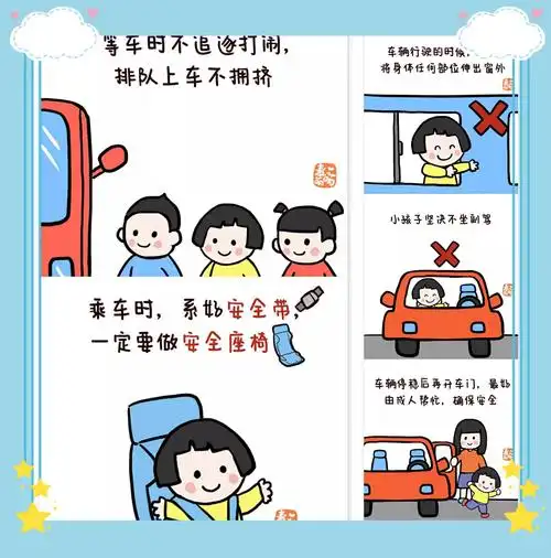 安全乘车篇